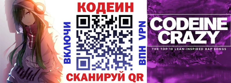 Купить где  Амурск  Кодеин Purple Drank 